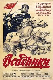 Guerrilla Brigade movie poster