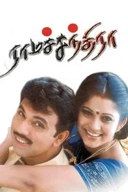 Poster do filme Ramachandra