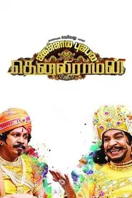 Poster do filme Tenaliraman