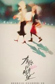 With Love With You tv show poster