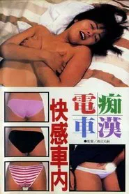 Chikan densha: Kaikan shanai movie poster