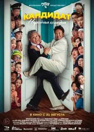 Poster do filme Candidate