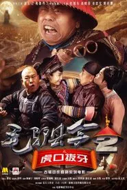 Donkey Magistrate of Pulling the Tiger’s Teeth movie poster
