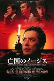 Aegis movie poster
