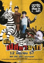 Poster do filme Spooky in Thailand