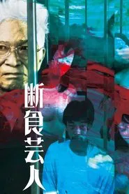 Artist of Fasting movie poster