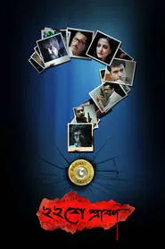 Poster do filme Baishe Srabon