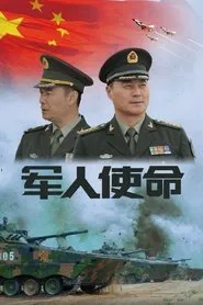 Military Mission tv show poster