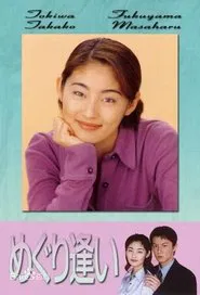 A Twist of Fate tv show poster