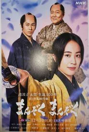 Manzoku Manzoku movie poster