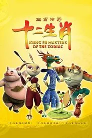 Kung Fu Masters of the Zodiac tv show poster