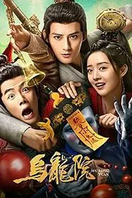 Poster do filme Messy Temple