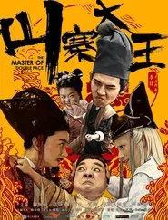 The Master of Double Face movie poster