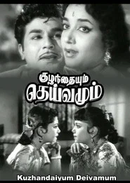 Kuzhandaiyum Deivamum movie poster