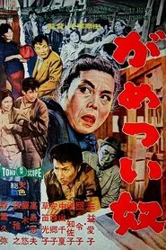This Greedy Old Skin movie poster