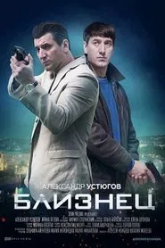 Poster da série Близнец