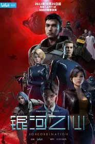 Foreordination tv show poster