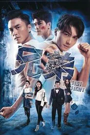 Fist Fight tv show poster