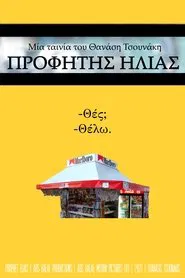 Prophet Elias movie poster