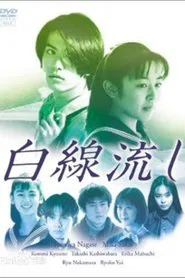Hakusen Nagashi tv show poster