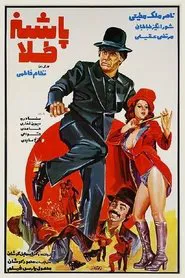 Poster do filme Pashneh Tala