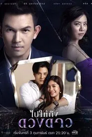 Steps to the Star tv show poster