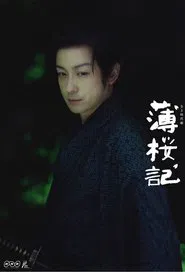 Samurai Vendetta tv show poster