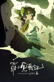 The Legend of Hei 2 movie poster