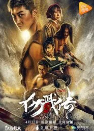 The Legend of Yang Jian movie poster