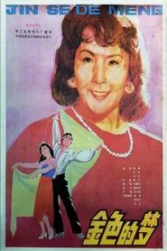 Poster do filme Jin se de meng