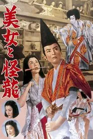 The Beauty and the Dragon movie poster