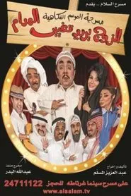 Husband wants to change madam movie poster