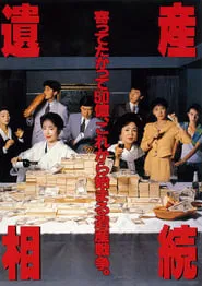 Estate Inheritance movie poster