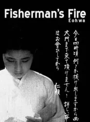 Fisherman's Fire movie poster