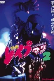 Rapeman 2 movie poster