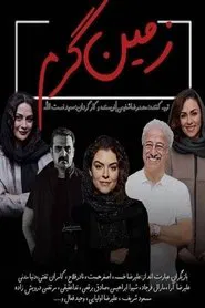 زمین گرم tv show poster