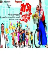 Raju Uncle movie poster