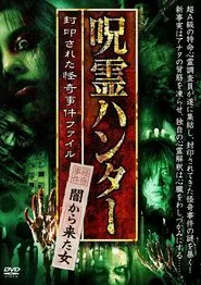Poster do filme "Jurei Hunter" Yami Kara Kita Onna Fuuin Sareta Kaiki Jiken File