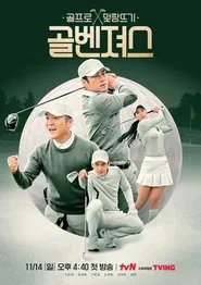 Golf Squad tv show poster