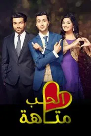 कुछ तो है तेरे मेरे दरमियां tv show poster