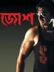 Josh movie poster