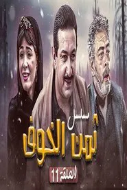 Price of Fear tv show poster
