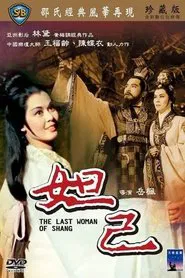 The Last Woman of Shang movie poster