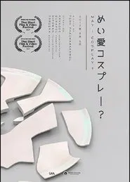 May I Cosplay? movie poster