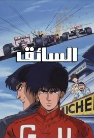 F tv show poster