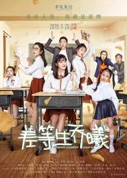 Poster do filme Inferior Student Qiao Xi