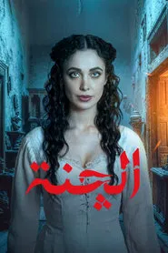 Sons wife tv show poster