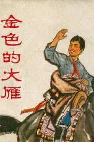 The Golden Wild Goose movie poster