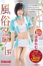 Poster do filme A Sex Club Tower Sensual Full Course Special 3-Hour Special Act.31 Breastfeeding Plays, Taunting Dirty Talk, Handcuffed Games... Etc. We'll Give It Our All for Fetish Demands! Remu Suzumori