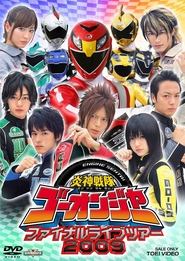 Engine Sentai Go-Onger: Final Live Tour 2009 movie poster